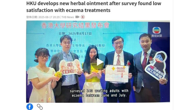 活動回顧：濕疹調查新聞發佈會 無線新聞、NOW、有線搶先報導🌟