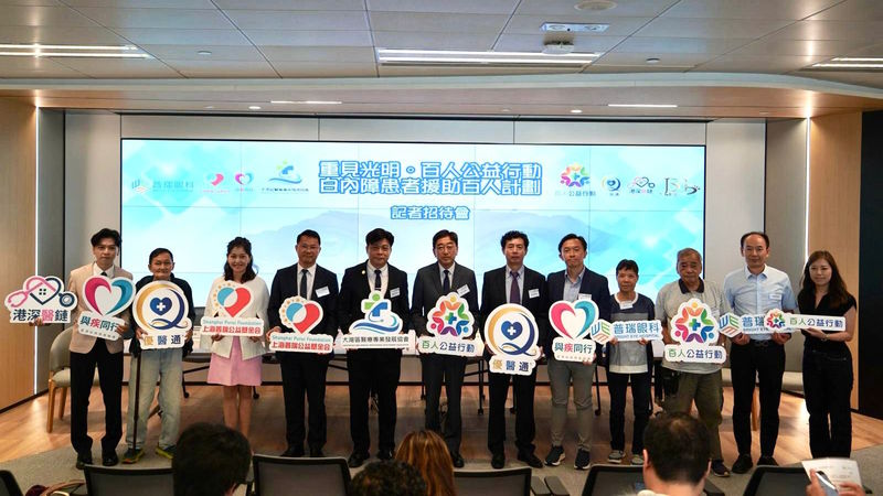 「重見光明·百人公益行動 — 白內障患者援助百人計劃 」 正式啟動 讓白內障患者重拾視力