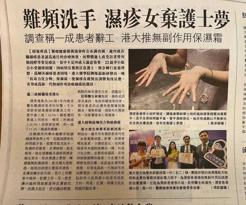 活動回顧：濕疹調查新聞發佈會 無線新聞、NOW、有線搶先報導