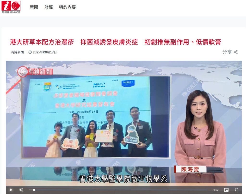 活動回顧：濕疹調查新聞發佈會 無線新聞、NOW、有線搶先報導