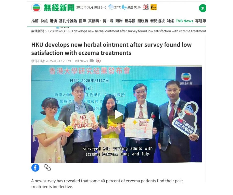 活動回顧：濕疹調查新聞發佈會 無線新聞、NOW、有線搶先報導