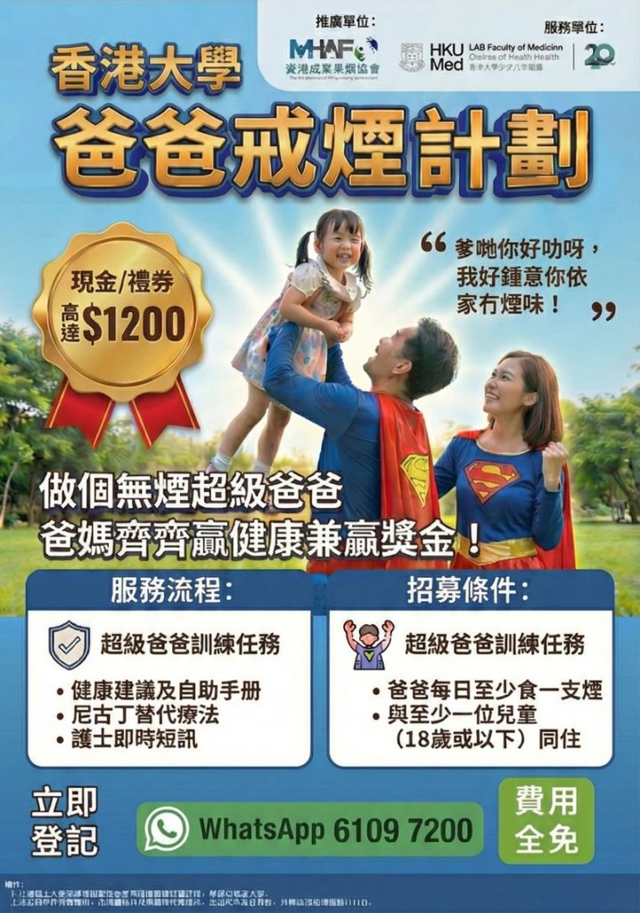 想做仔女心目中的超級爸爸，陪伴他們走更遠的路？