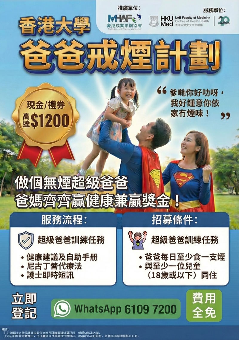 想做仔女心目中的超級爸爸，陪伴他們走更遠的路？