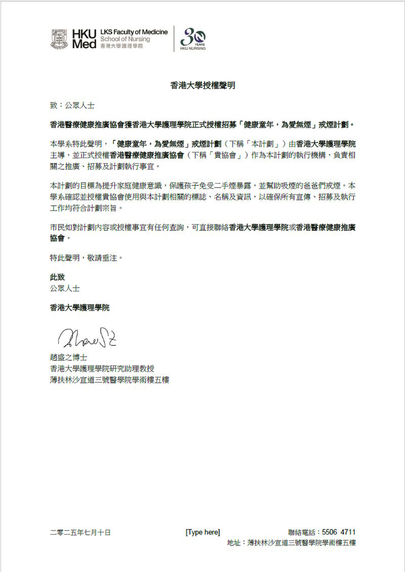 香港大學授權聲明