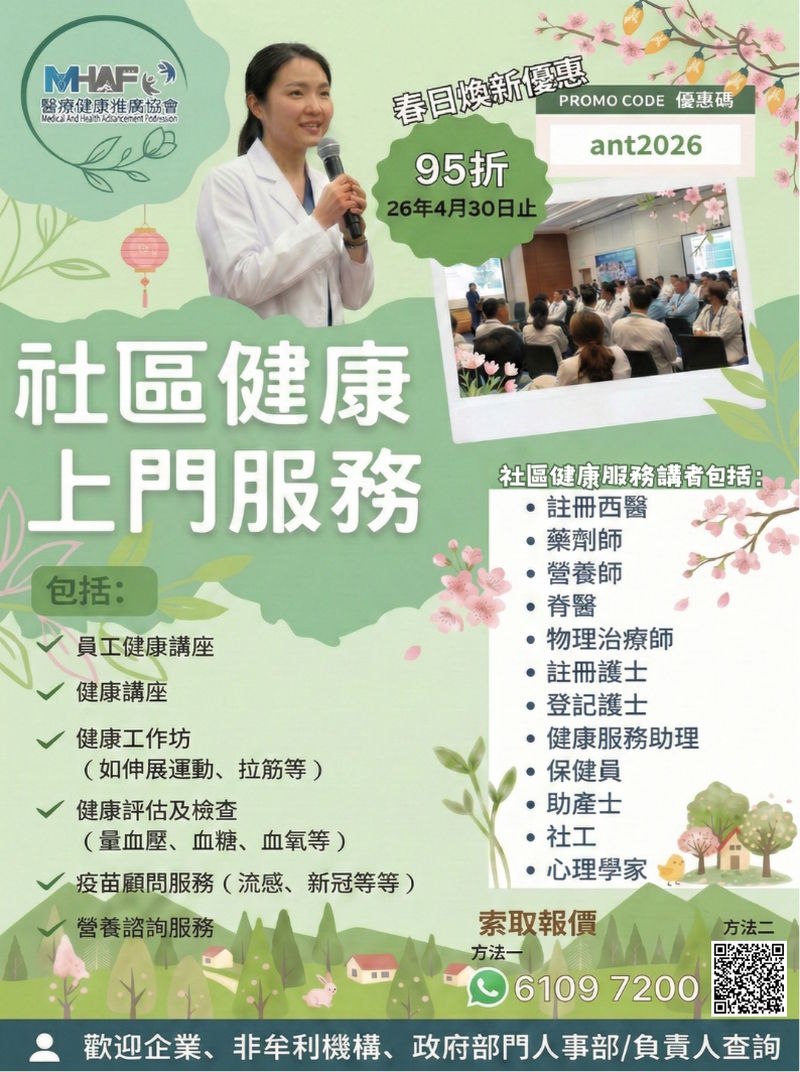 🌸【社區健康上門服務✨春日煥新優惠】🌸