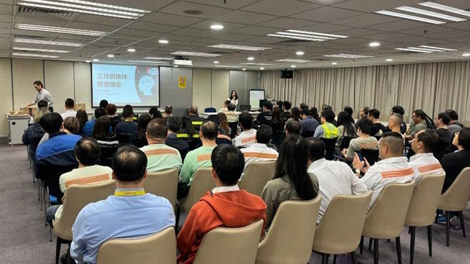 醫療健康推廣協會 (MHAF) ｜城巴員工專題講座：工作與精神健康
