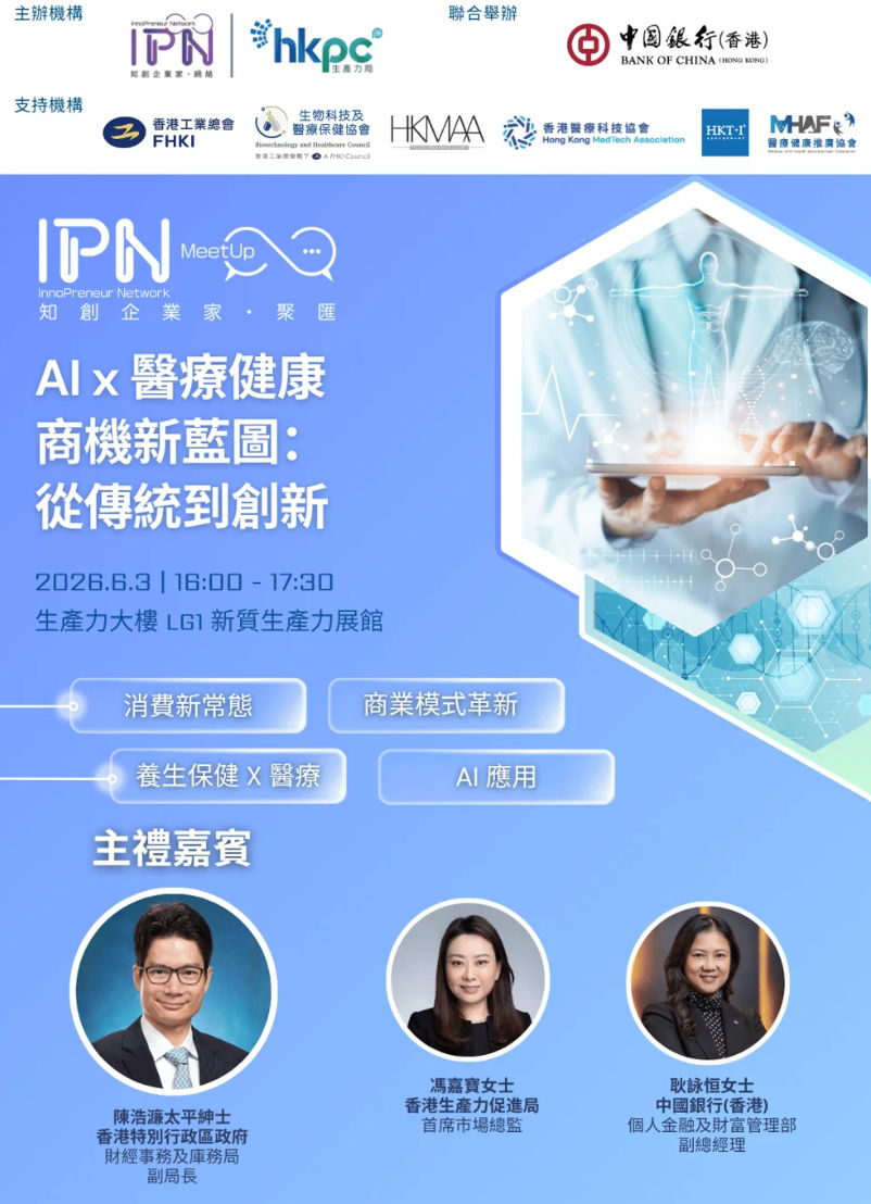 📄 【MHAF支持活動】誠邀參與 6月3日 HKPC「AI x 醫療健康商機新藍圖」研討會