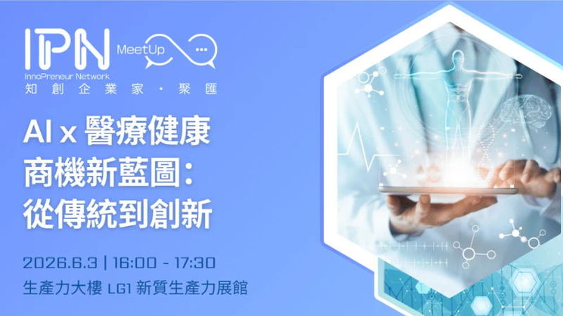 📄 【MHAF支持活動】誠邀參與 6月3日 HKPC「AI x 醫療健康商機新藍圖」研討會