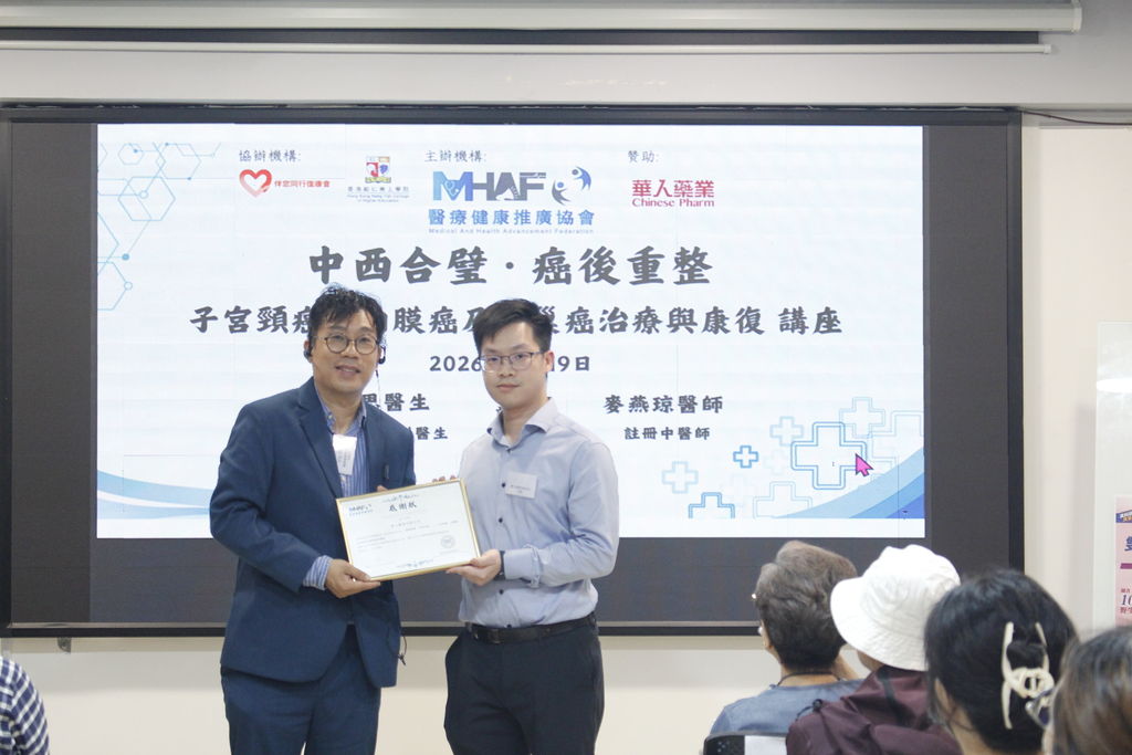華人藥業贊助｜「中西合璧 · 癌後重整」婦科癌症講座滿座 - Sponsor
