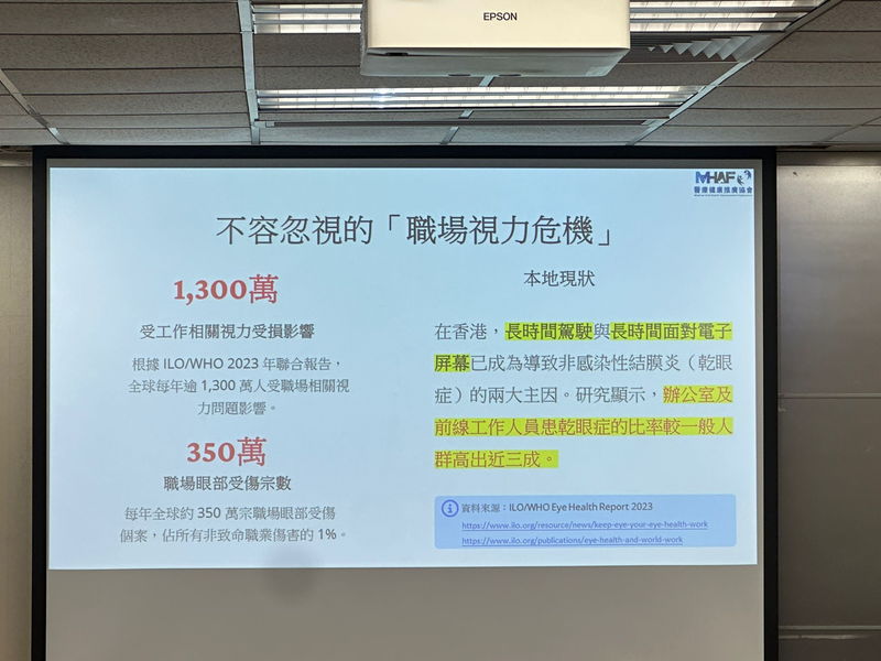 醫療健康推廣協會 (MHAF) ｜城巴員工專題講座：全方位職場護眼與職安健指南