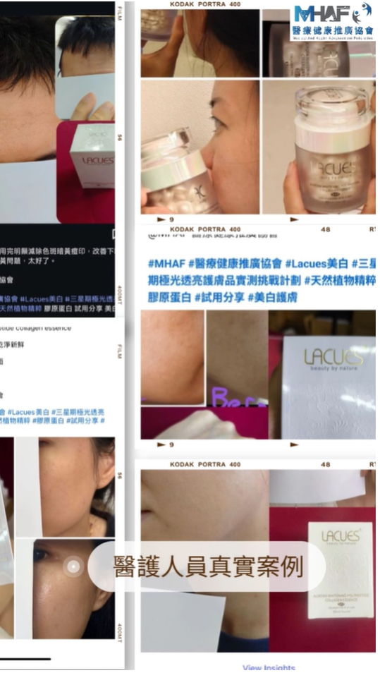 97.9%醫護推薦：LACUES 極光膠原多勝肽美白丸｜專業認證 • 傲視同群 - testimonial