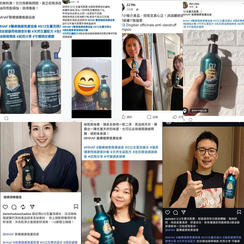 G12洗髮露案例