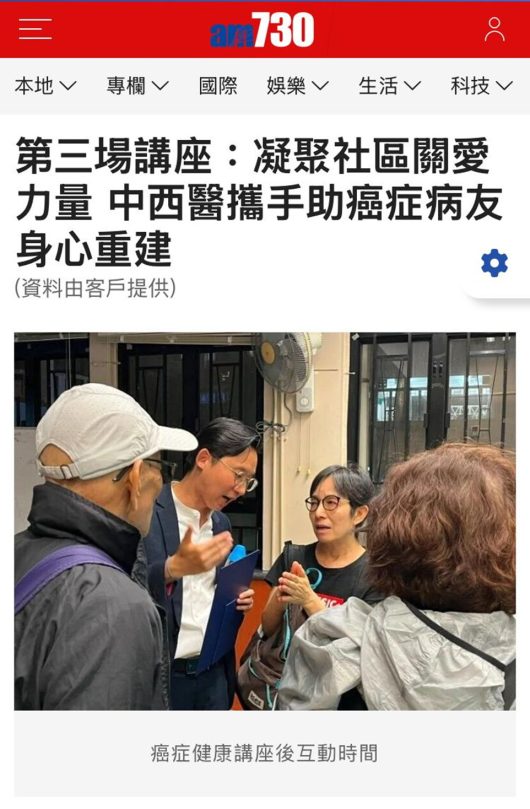 華人藥業 「身心重建」talk AM730 報道
