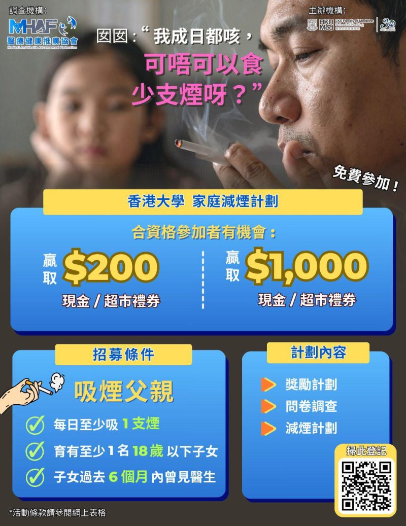 爸B可唔可以食少支煙？吸煙爸爸明智選擇，為孩子邁出健康一步！