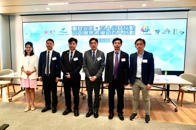 「重見光明·百人公益行動 — 白內障患者援助百人計劃 」 正式啟動 讓白內障患者重拾視力