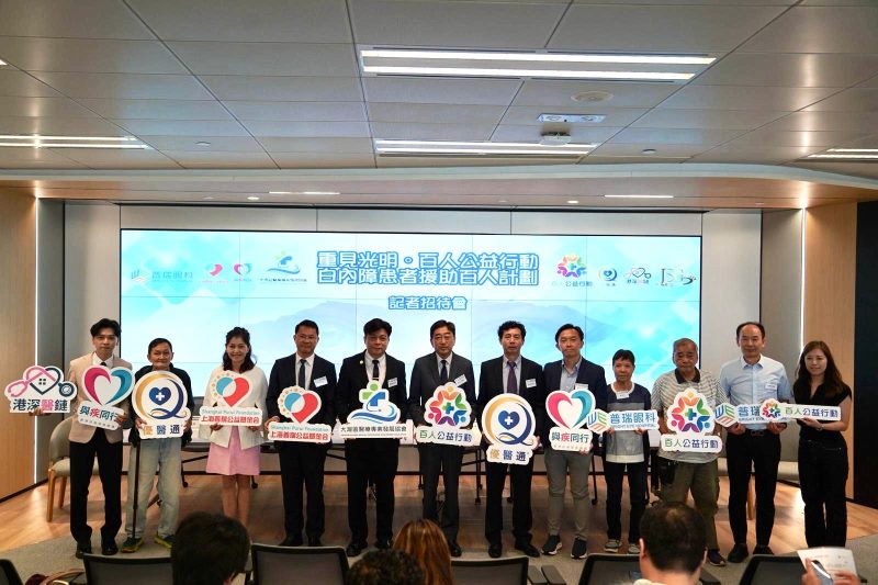 「重見光明·百人公益行動 — 白內障患者援助百人計劃 」 正式啟動 讓白內障患者重拾視力