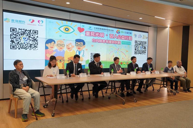 「重見光明·百人公益行動 — 白內障患者援助百人計劃 」 正式啟動 讓白內障患者重拾視力