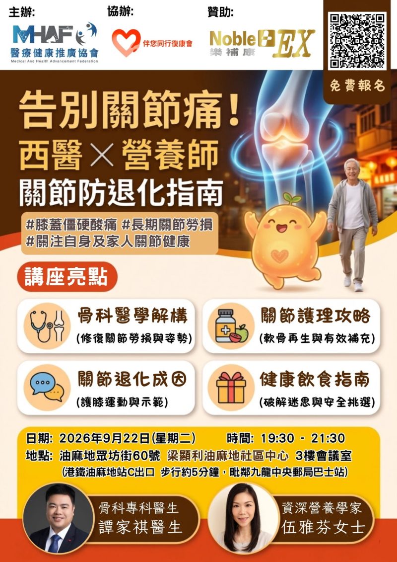 告別關節痛楚，重拾自在活力步伐，我們與您同行！
