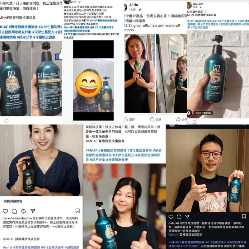 G12生薑洗髪露產品分享